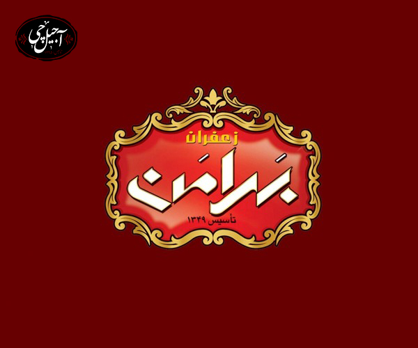 معرفی زعفران بهرامن