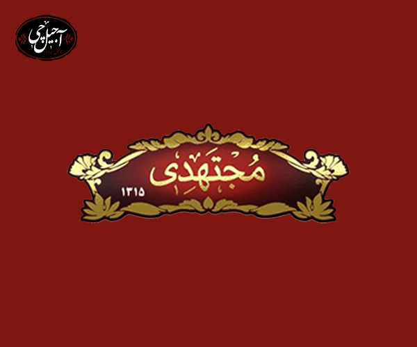 آشنایی با زعفران مجتهدی