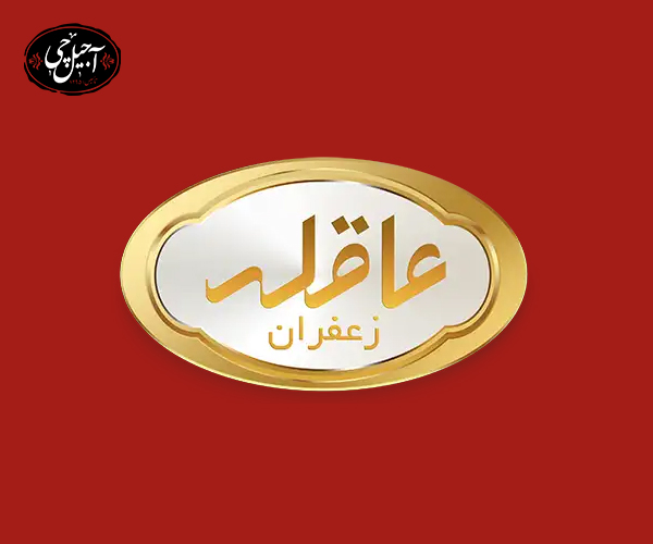 معرفی زعفران عاقله