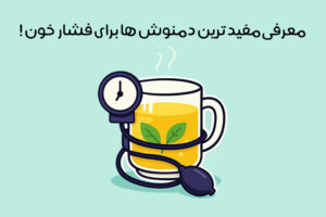 بهترین دمنوش برای کاهش فشار خون بالا: 33 دمنوش گیاهی مناسب