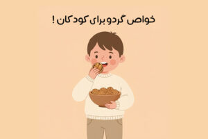 walnut-benefits-for-kids