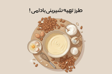 طرز تهیه شیرینی بادامی: 7 روش ساده و نکات مهم + مخصوص نوروز