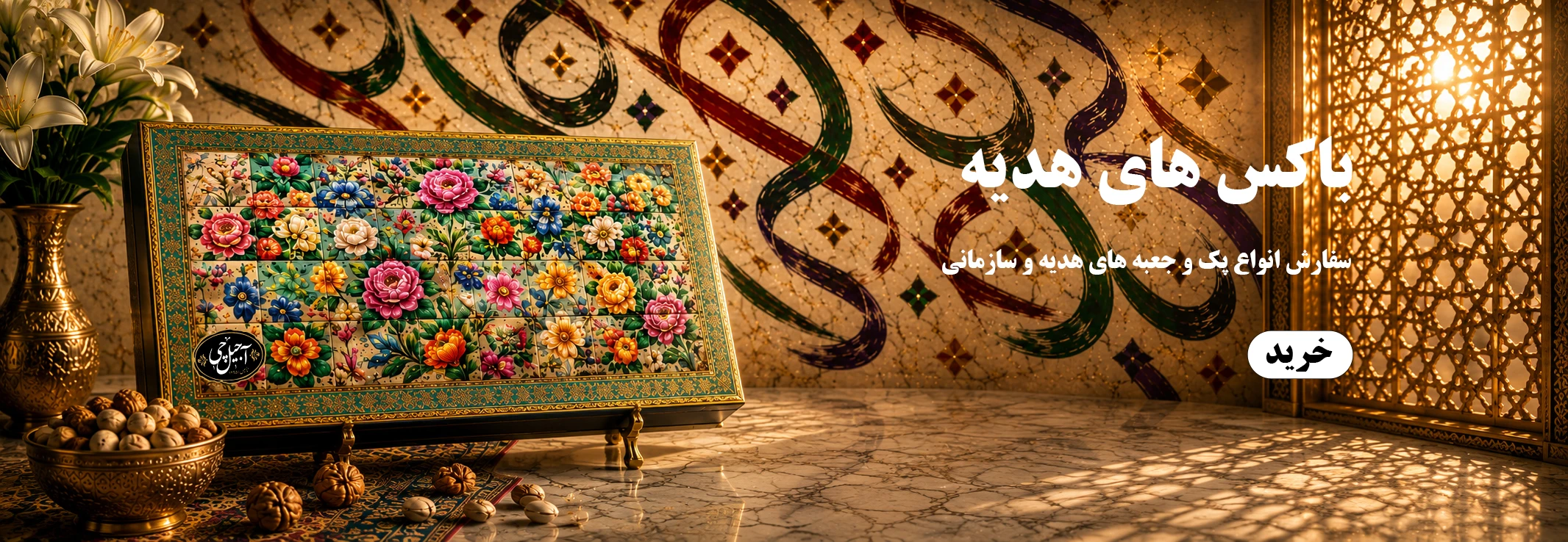 جعبه های هدیه و سازمانی