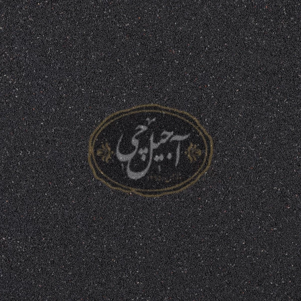 تخم شربتی ریز درجه یک