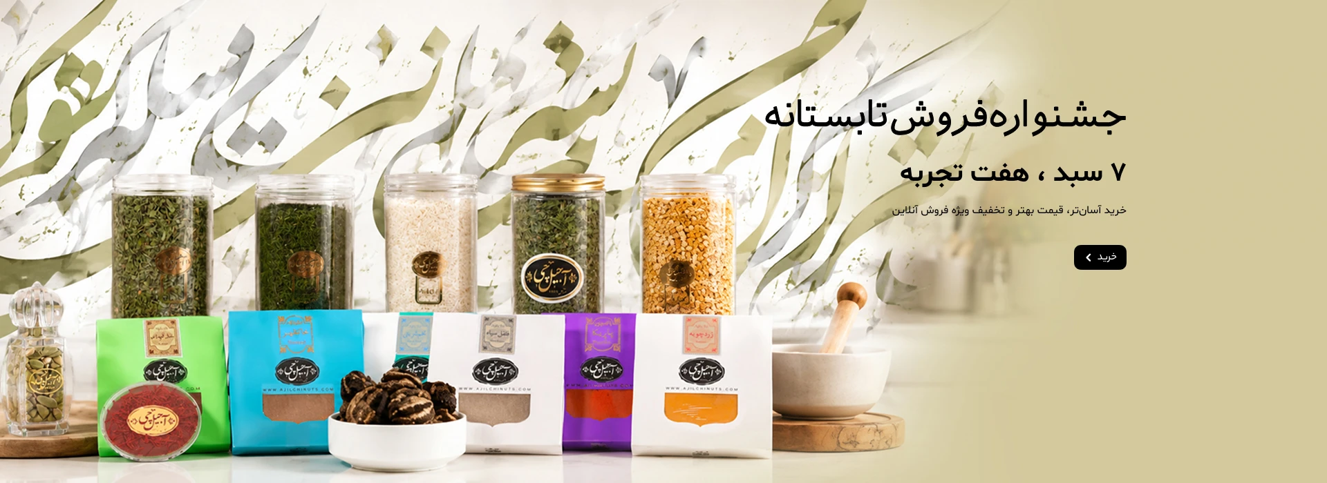 سبد آشپزخانه کامل