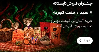 سبد عصر جمعه