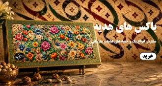 جعبه های هدیه و سازمانی