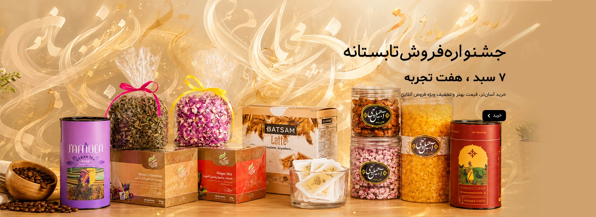 سبد کافه خانگی