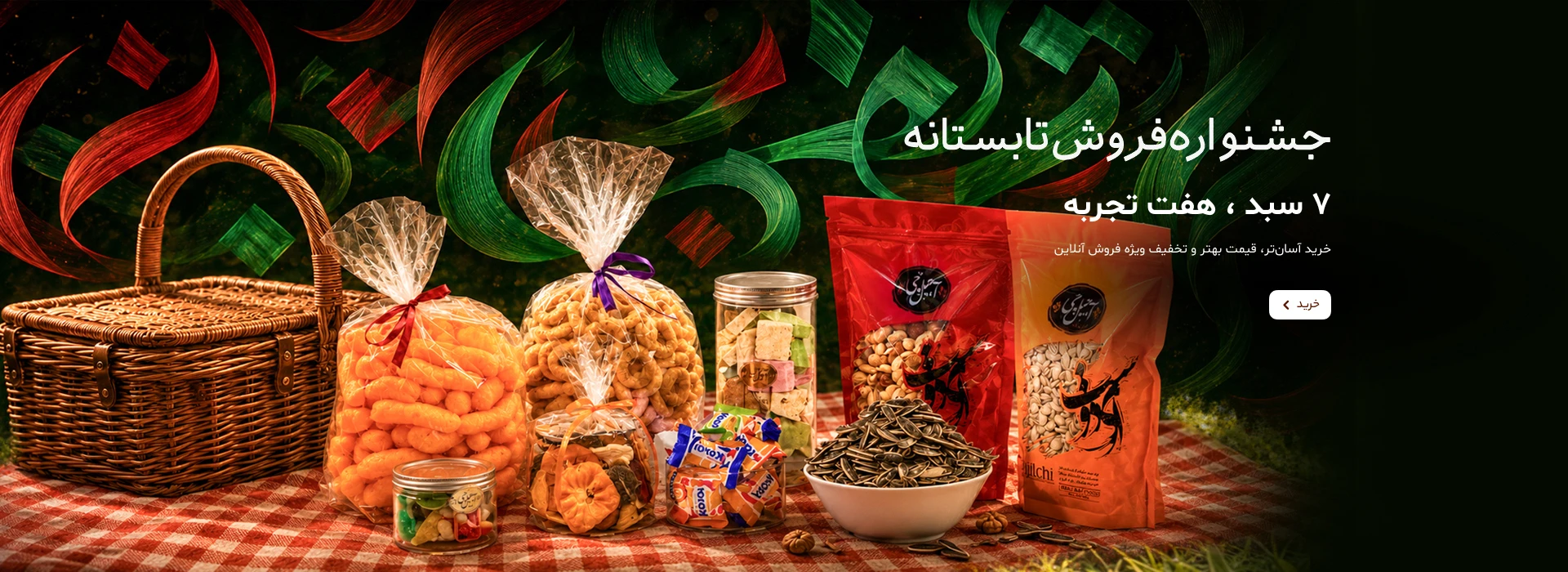 سبد عصر جمعه