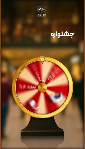 فرصتی که منتظرش بودی همینه!